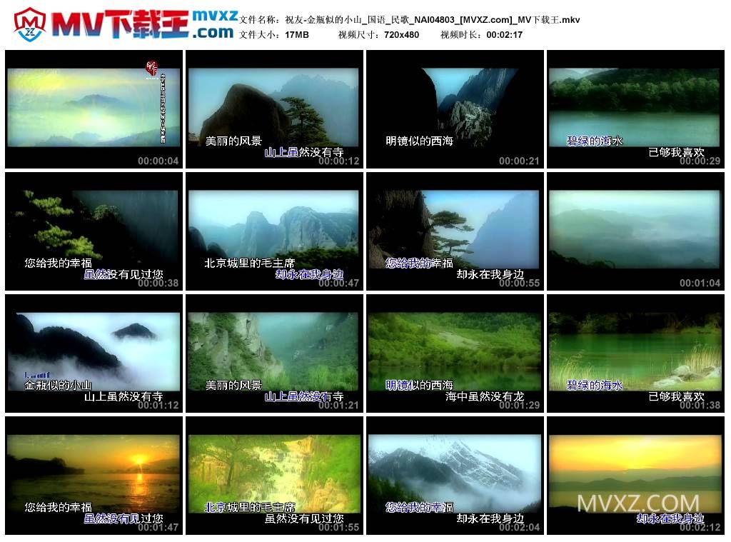 祝友-金瓶似的小山_国语_民歌_NAI04803